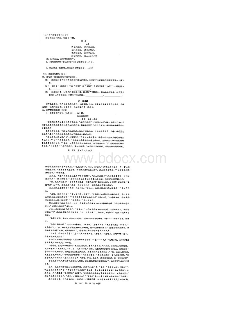 吉林省白山市高二上学期期末考试语文试题.docx_第3页