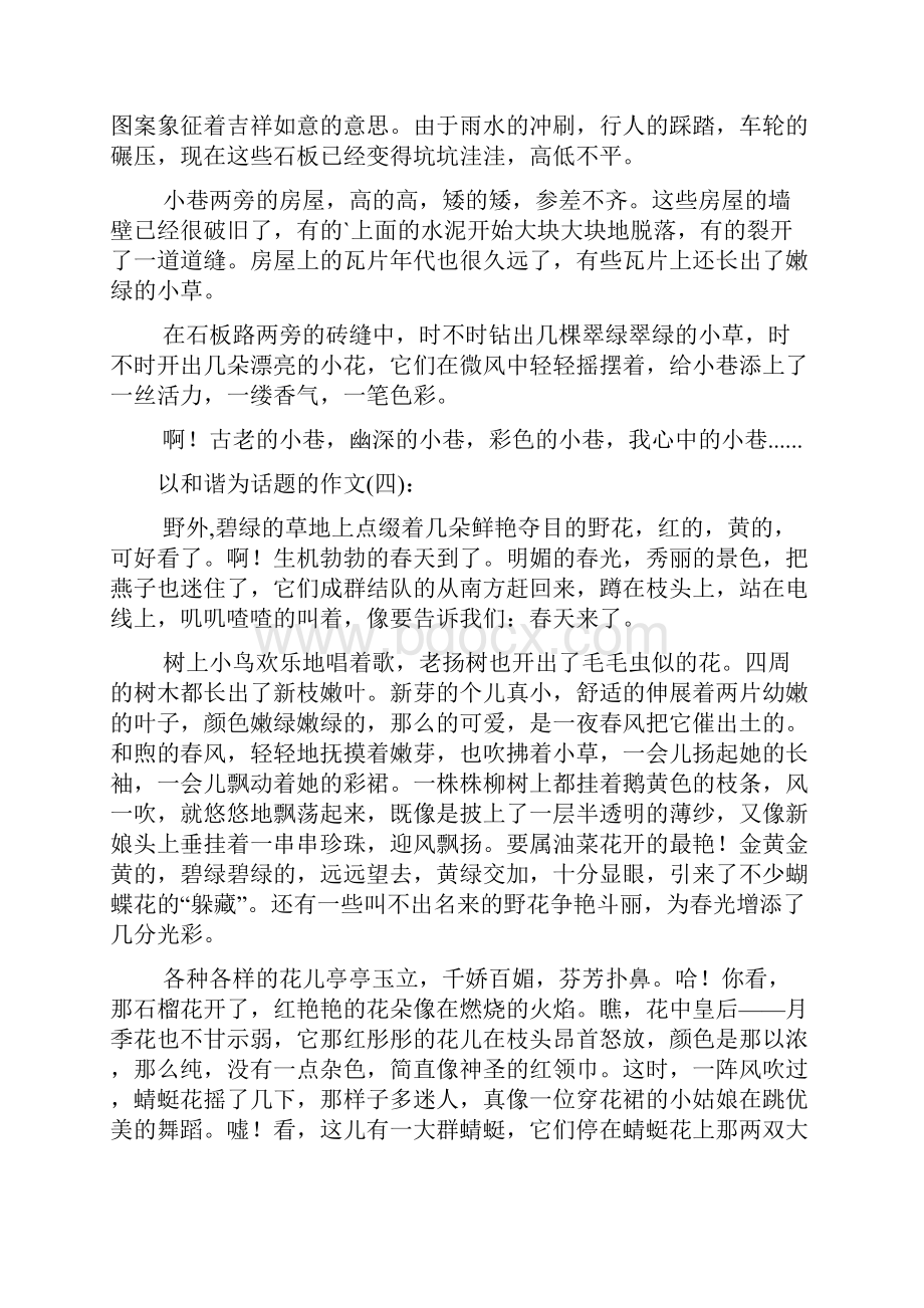 以和谐为话题的作文精选25篇.docx_第3页