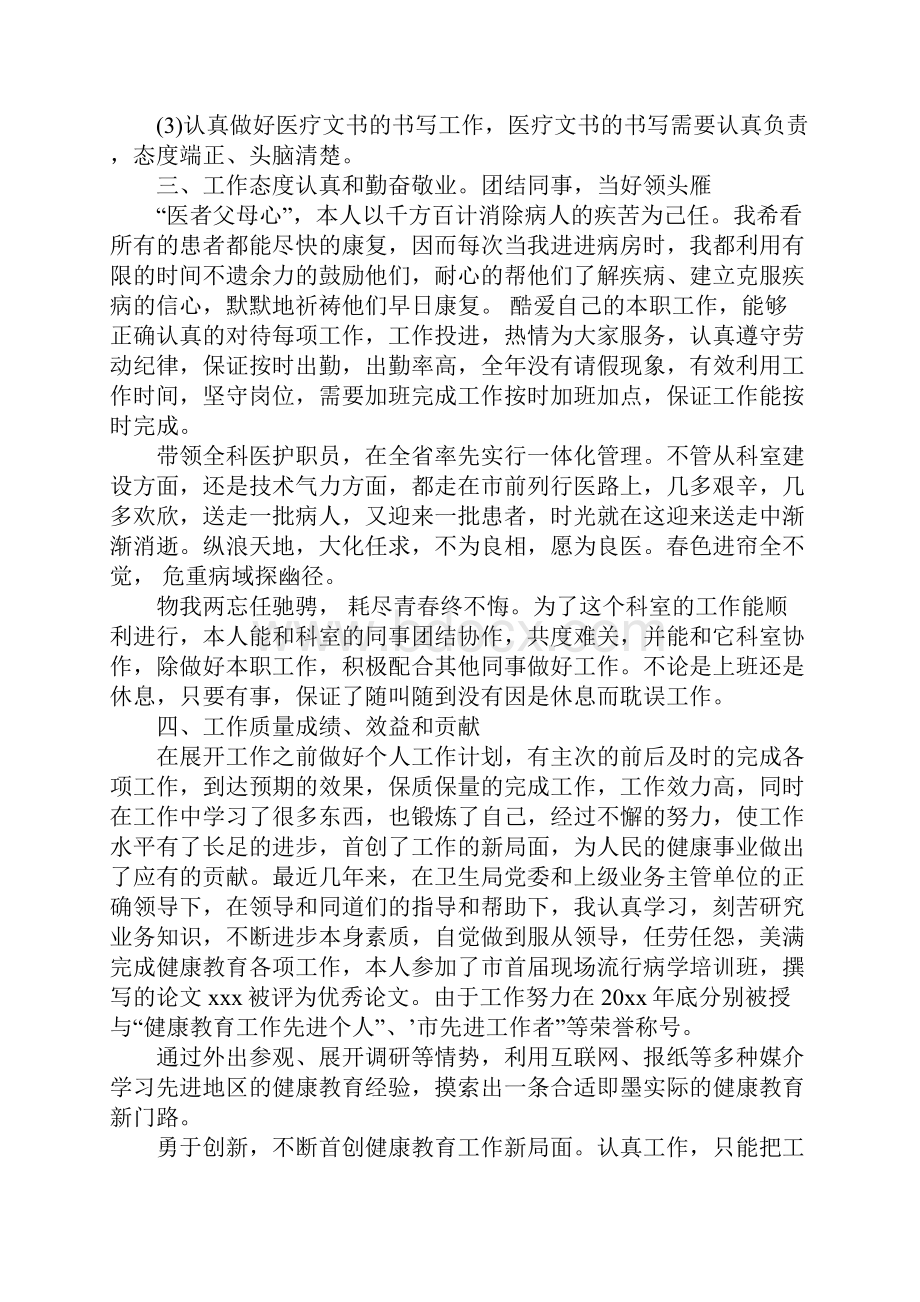 关于医院医生年终工作总结.docx_第2页