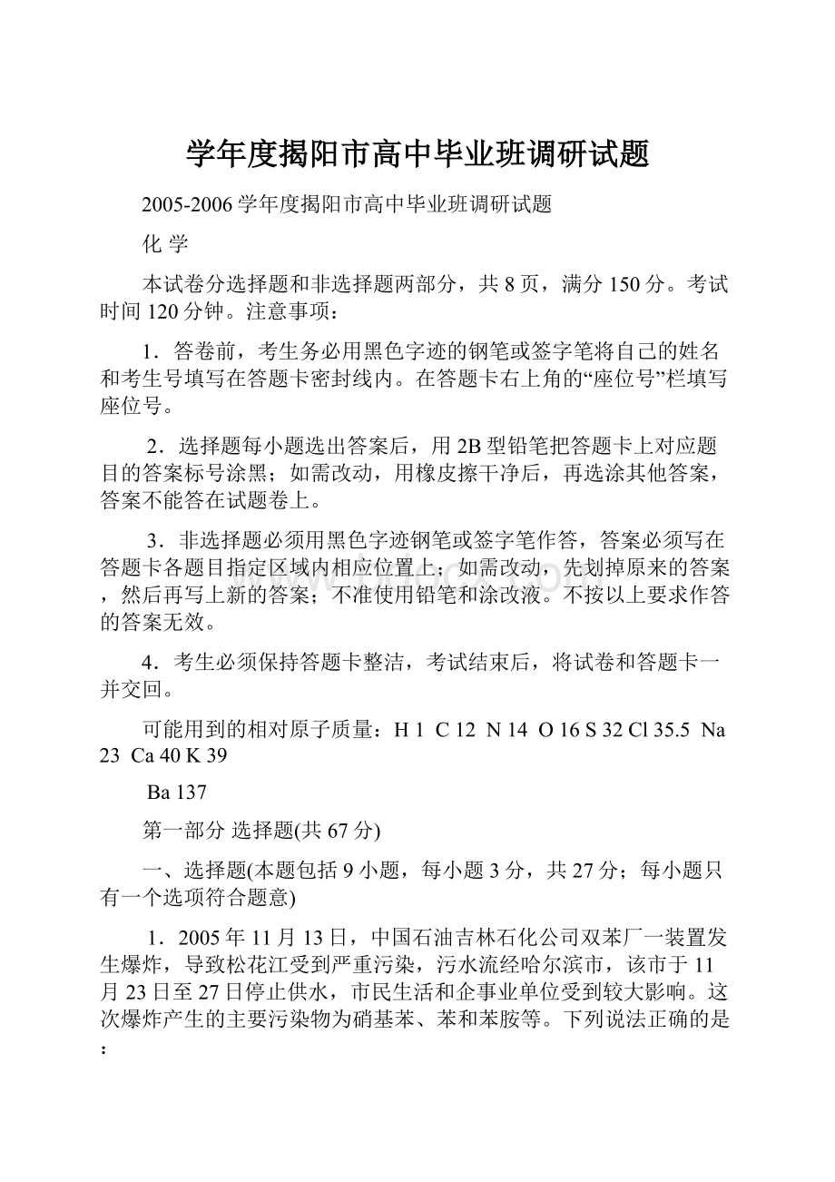 学年度揭阳市高中毕业班调研试题.docx