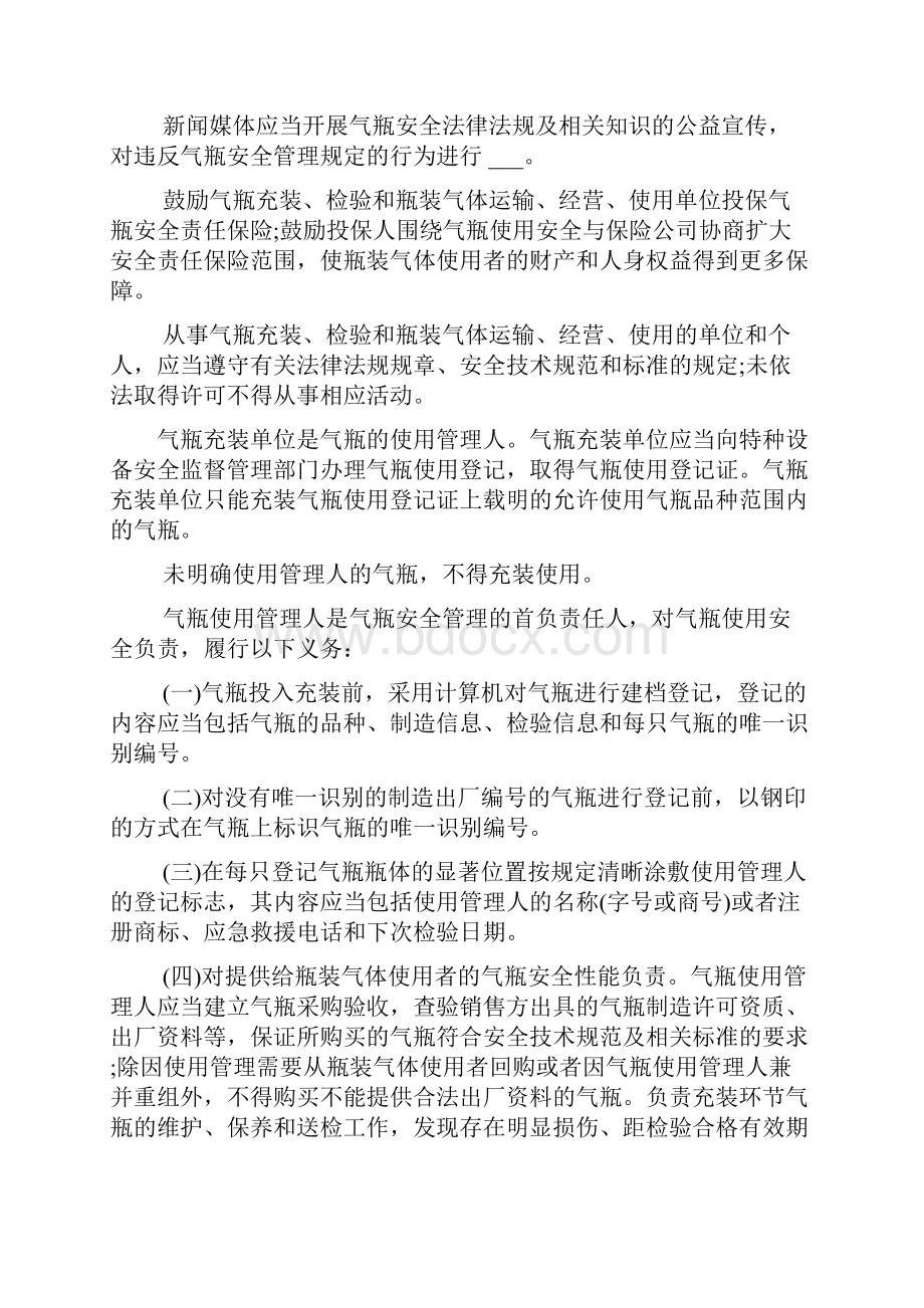 广东省气瓶安全条例全文.docx_第3页