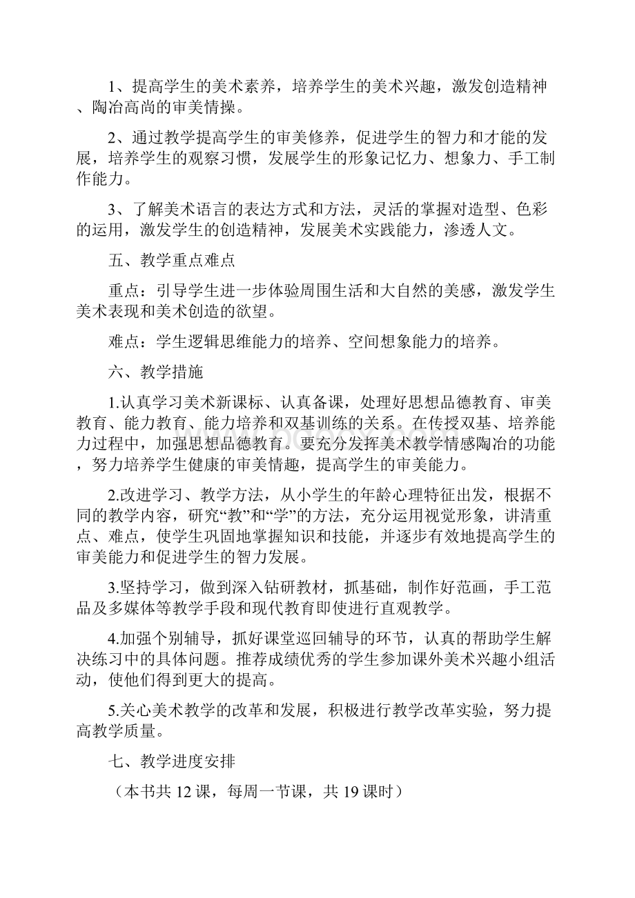 湖南美术出版社六年级上册美术教案全册.docx_第2页