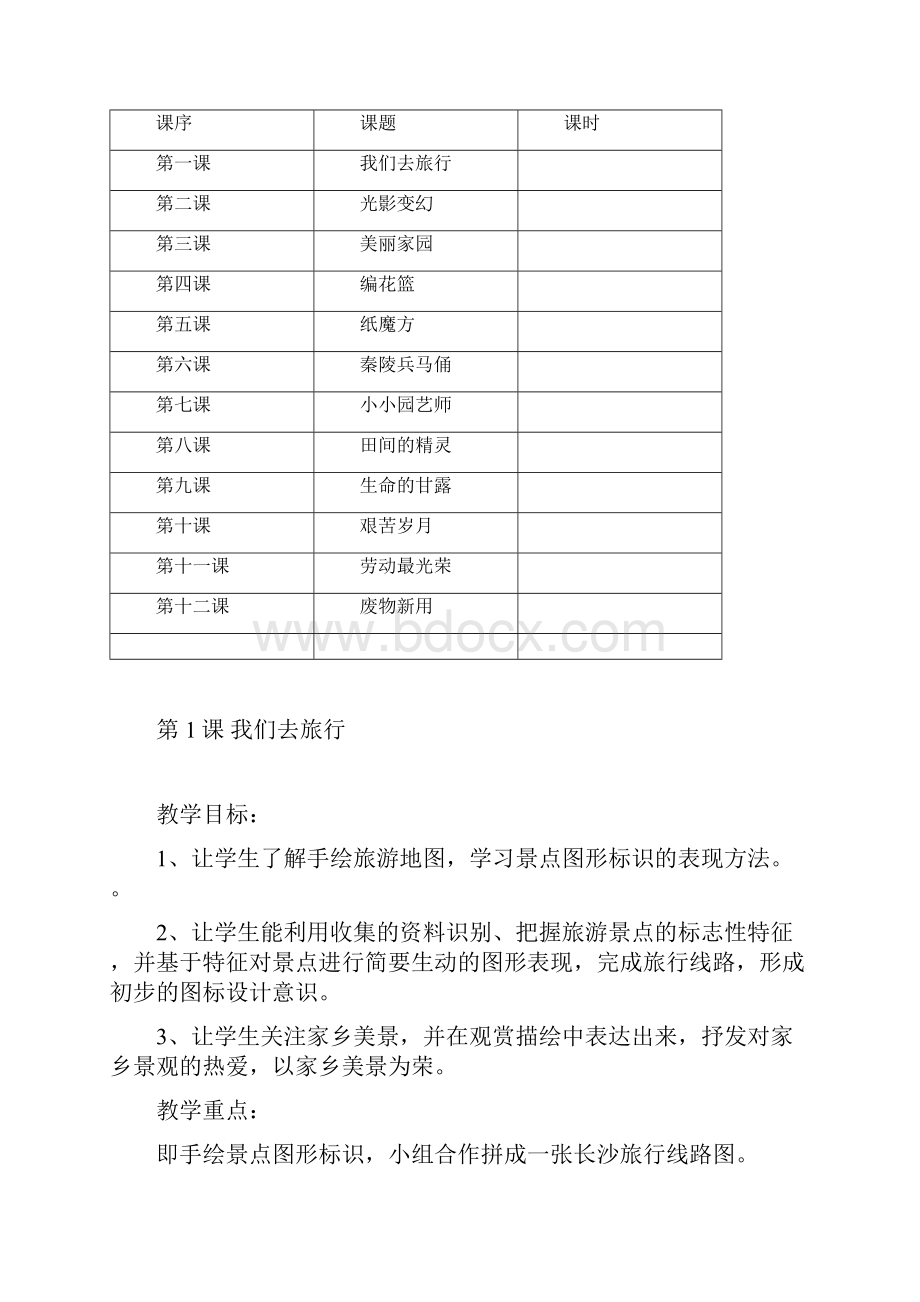 湖南美术出版社六年级上册美术教案全册.docx_第3页