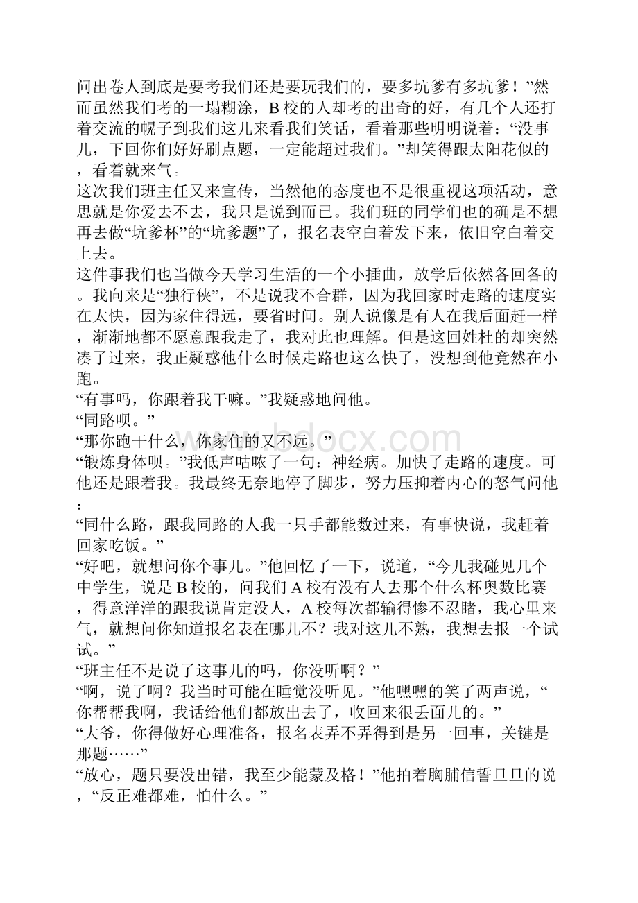 教育学习文章校园小说学神杜书.docx_第3页