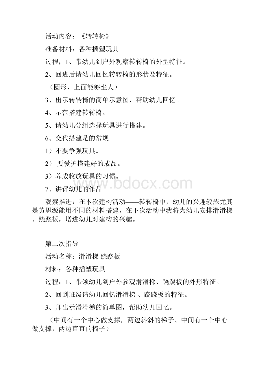 小班下学期建构游戏计划及反思.docx_第2页