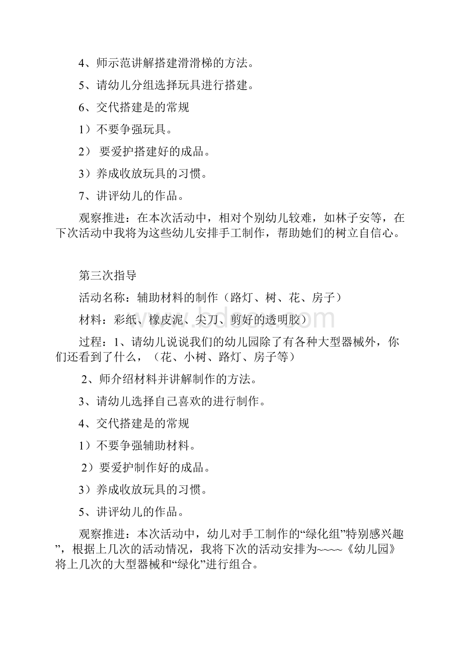 小班下学期建构游戏计划及反思.docx_第3页