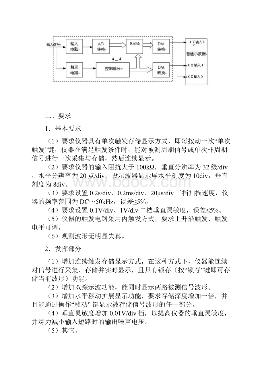 全国大学生电子竞赛题目.docx_第3页