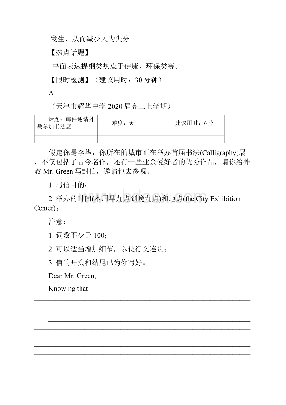 重难点09 书面表达提纲类解析版.docx_第3页