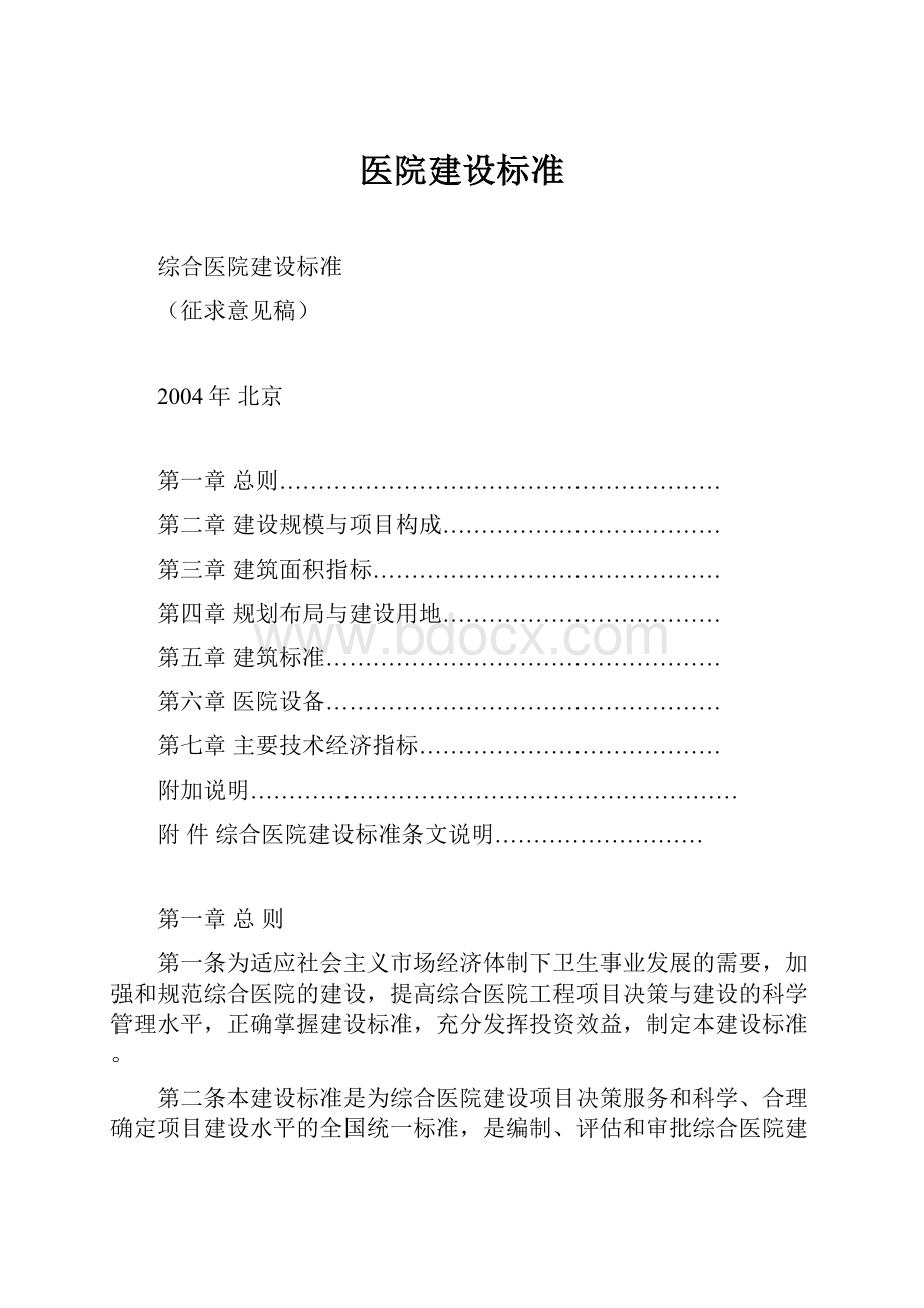 医院建设标准.docx