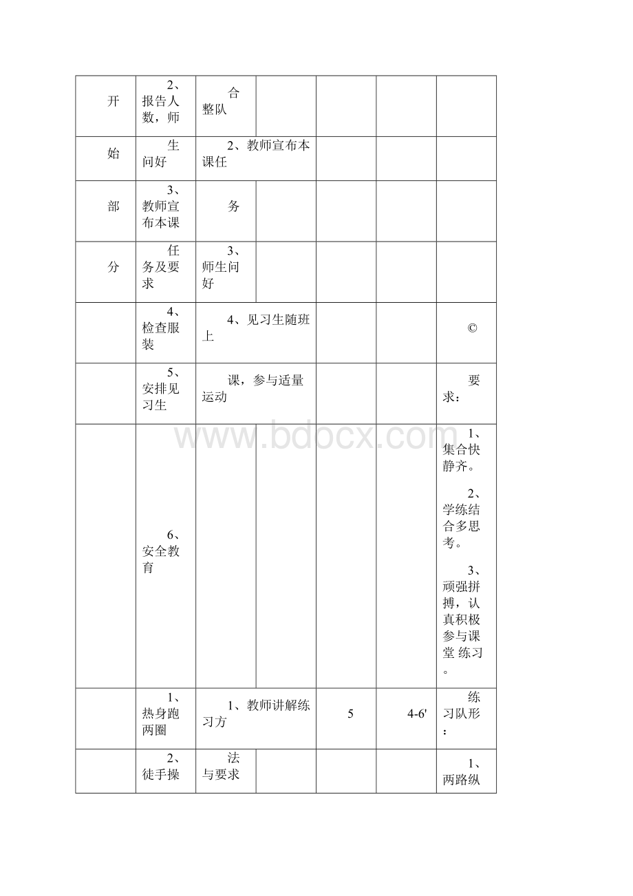 体育与健康课教案武术操旭日东升教案.docx_第2页