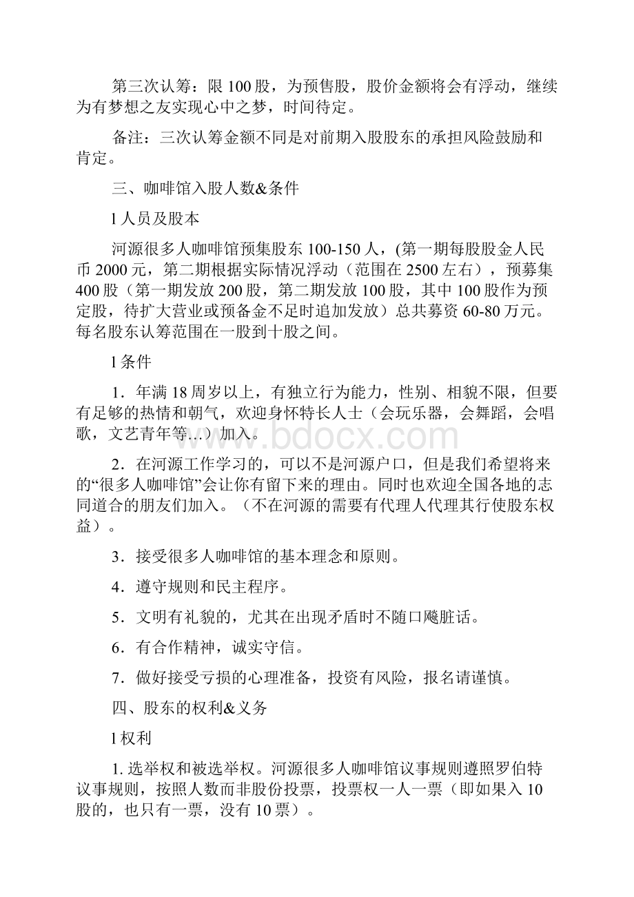 咖啡馆筹建计划书.docx_第3页