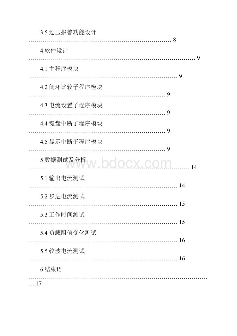 毕业设计数控恒流源设计.docx_第2页