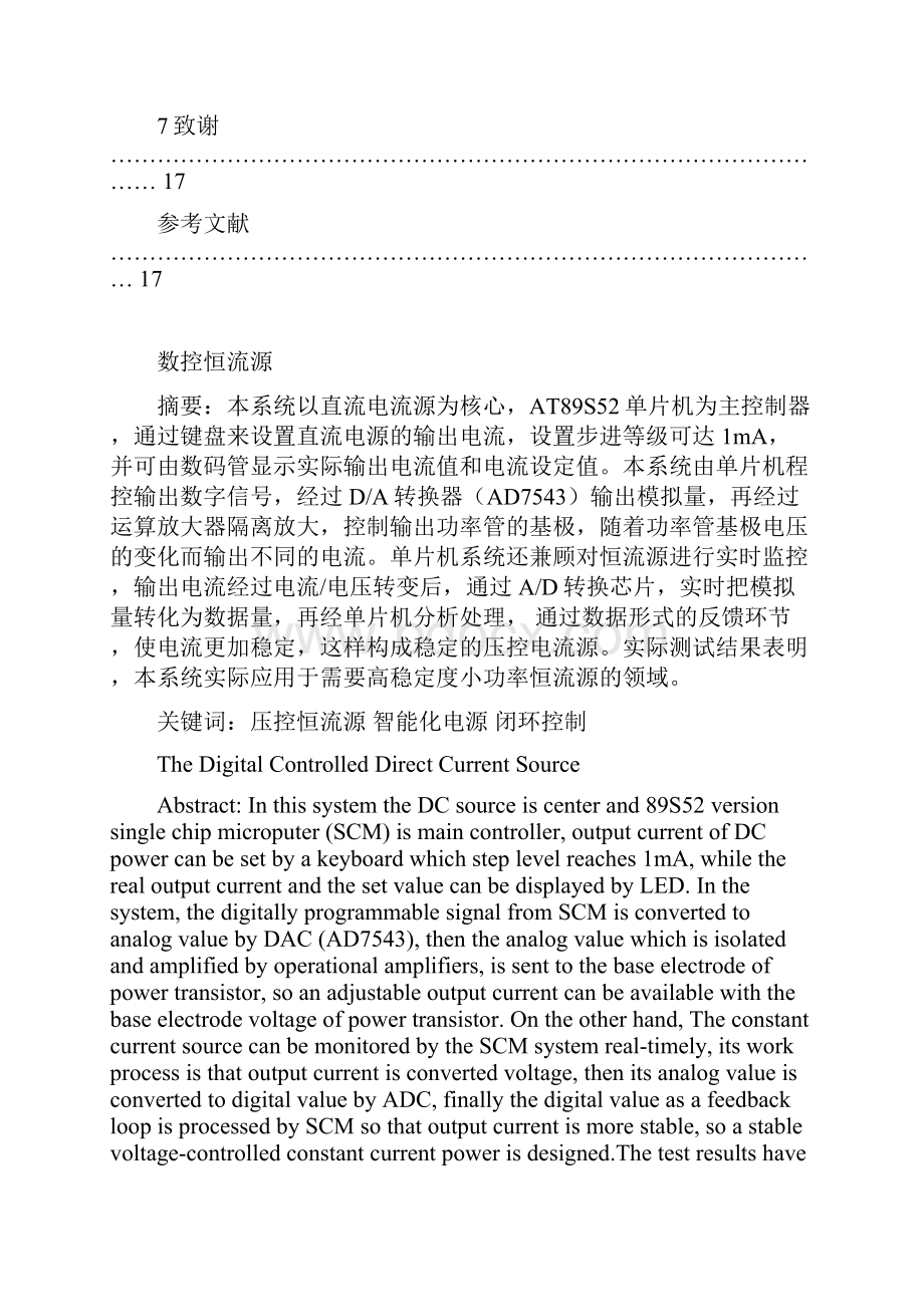 毕业设计数控恒流源设计.docx_第3页