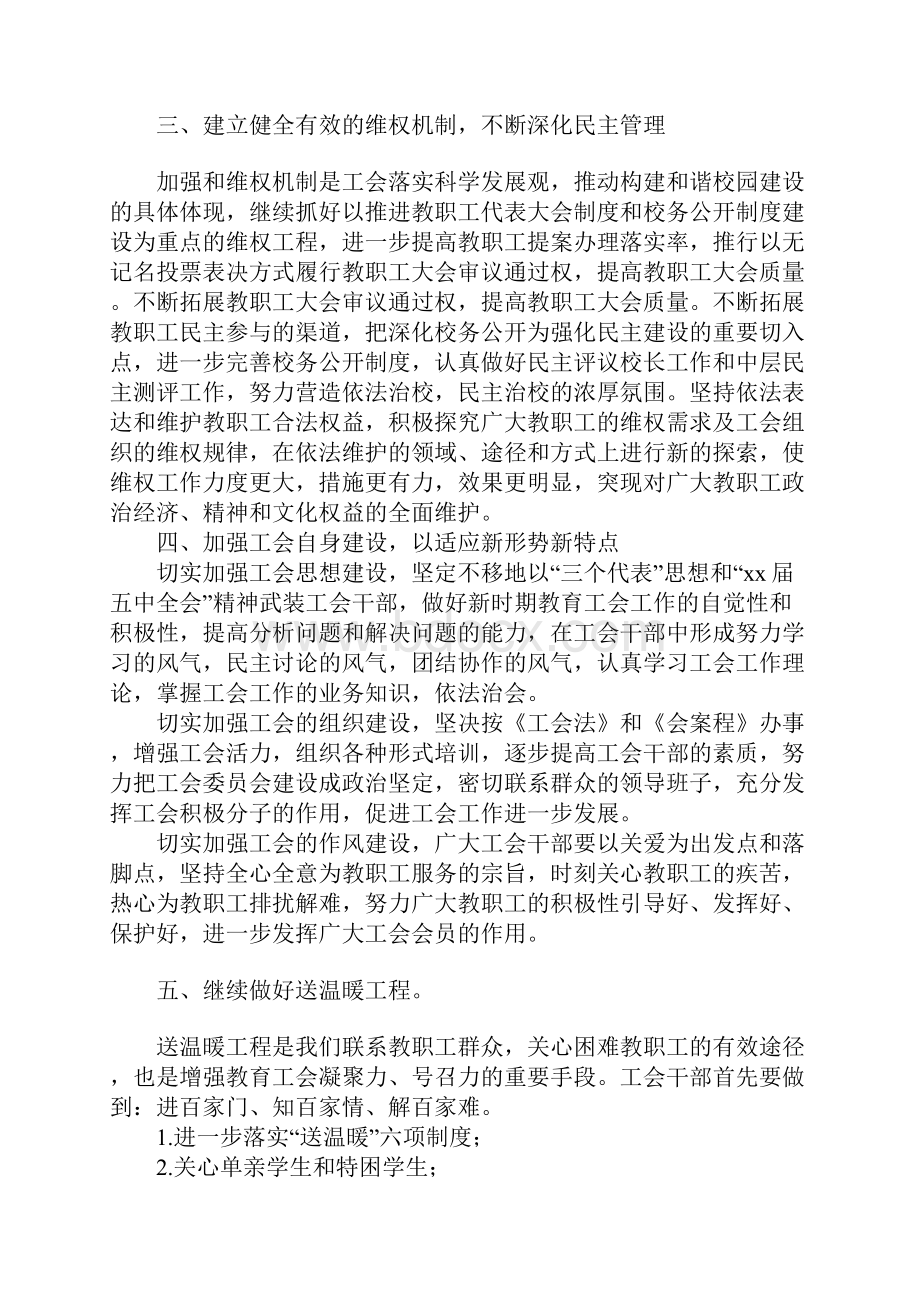 XX年学校工会工作计划范文3篇.docx_第3页