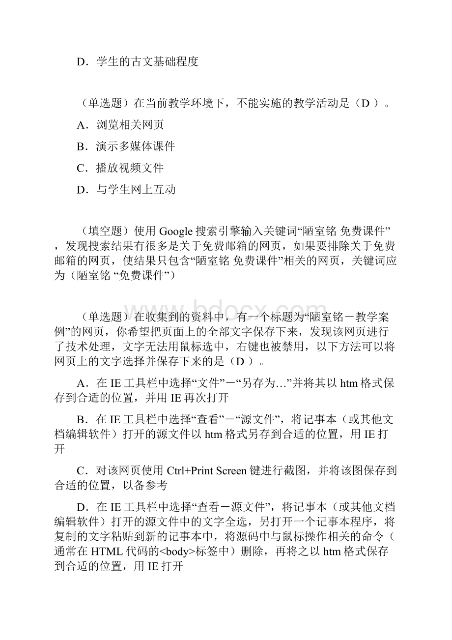 中小学教师教育技术在线测试参考资料.docx_第2页