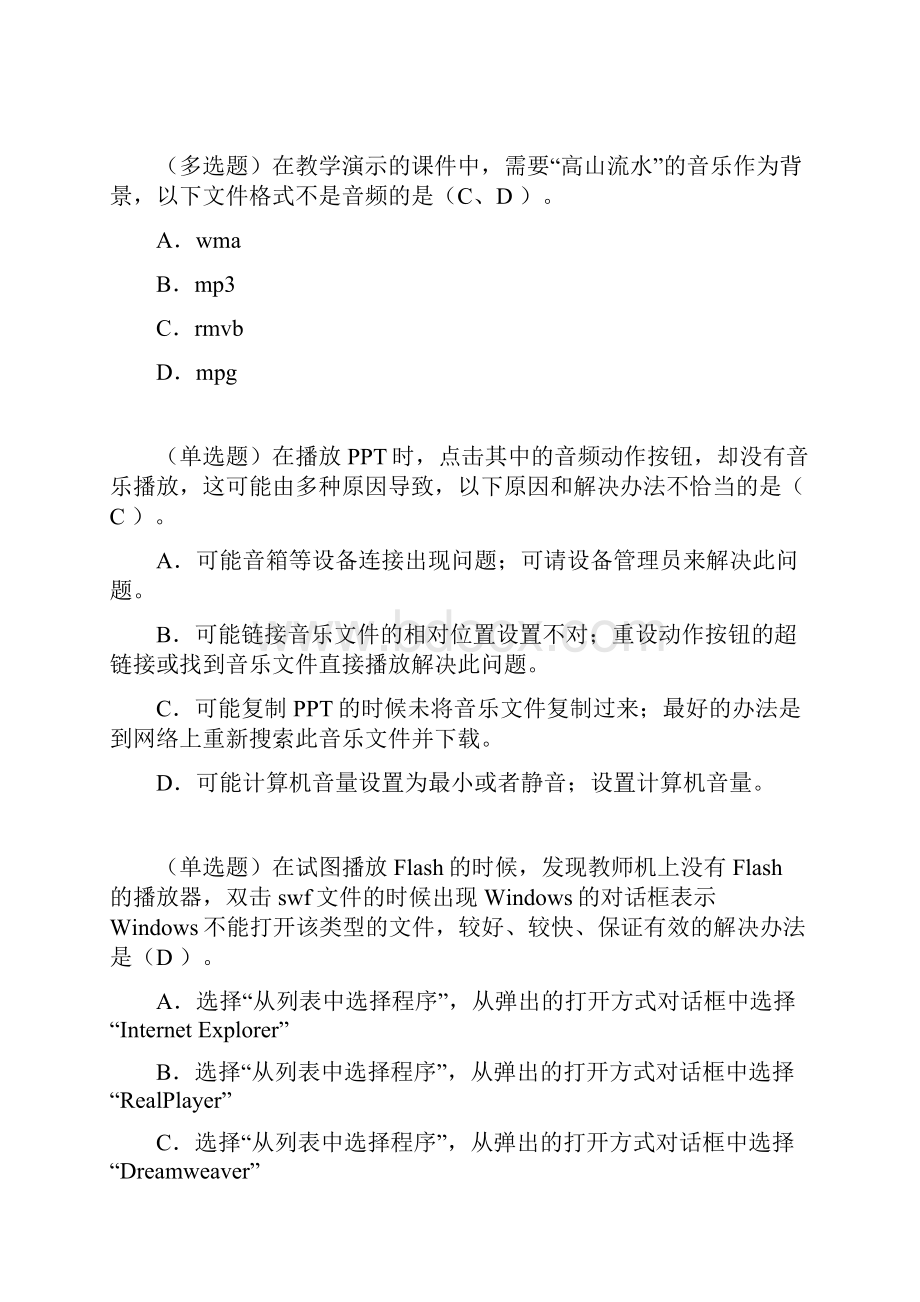 中小学教师教育技术在线测试参考资料.docx_第3页