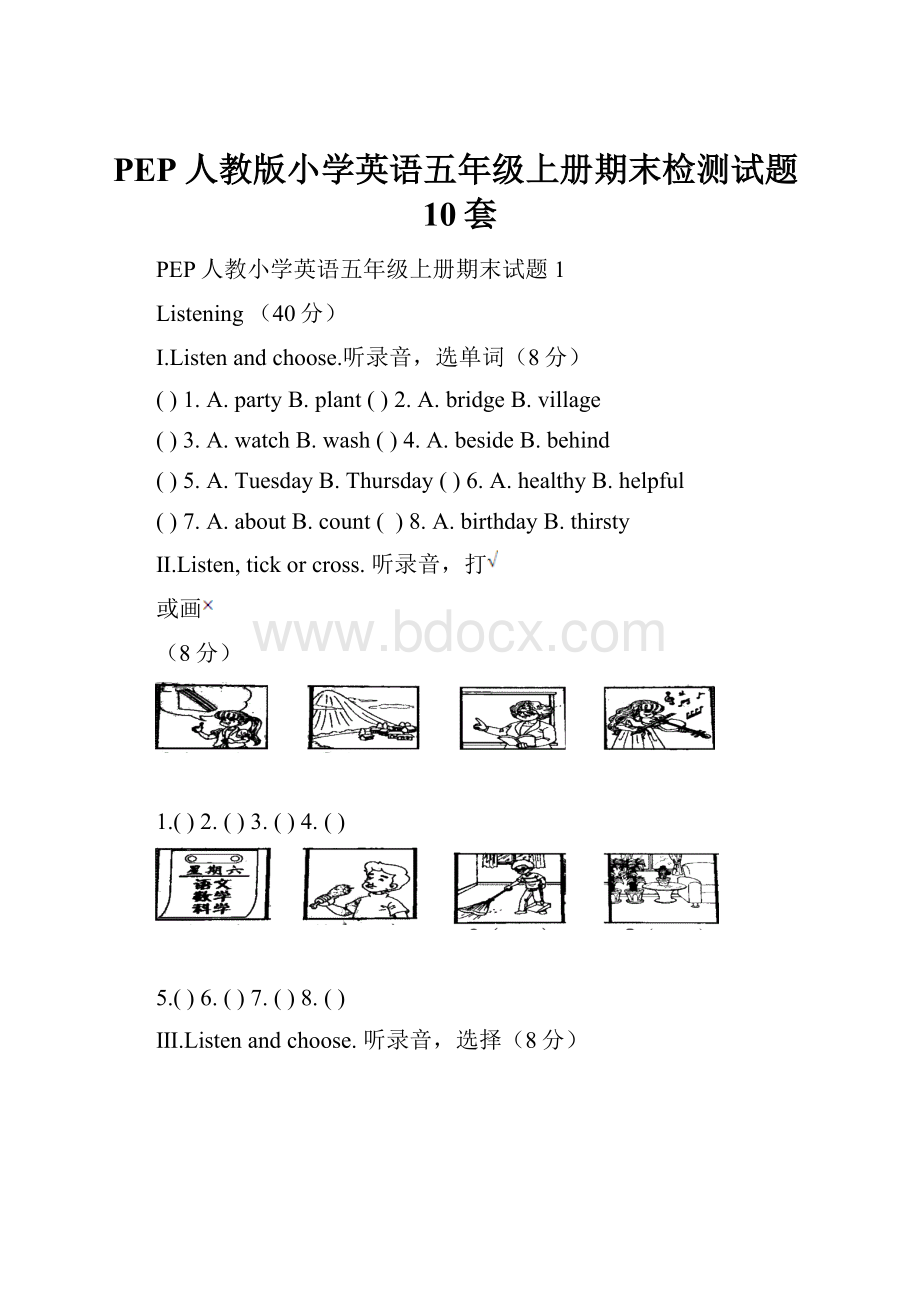 PEP人教版小学英语五年级上册期末检测试题10套.docx