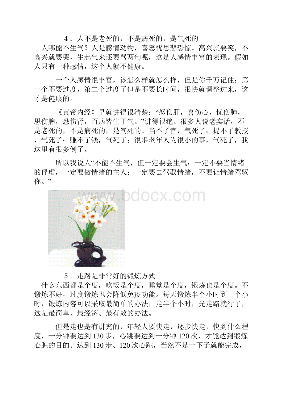 健康生活从现在开始.docx_第3页