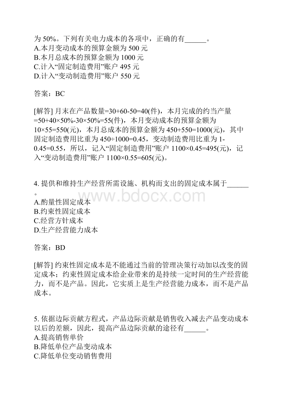 注册会计师财务成本管理分类模拟题9有答案.docx_第2页