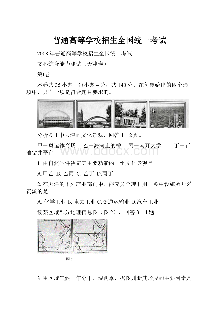 普通高等学校招生全国统一考试.docx