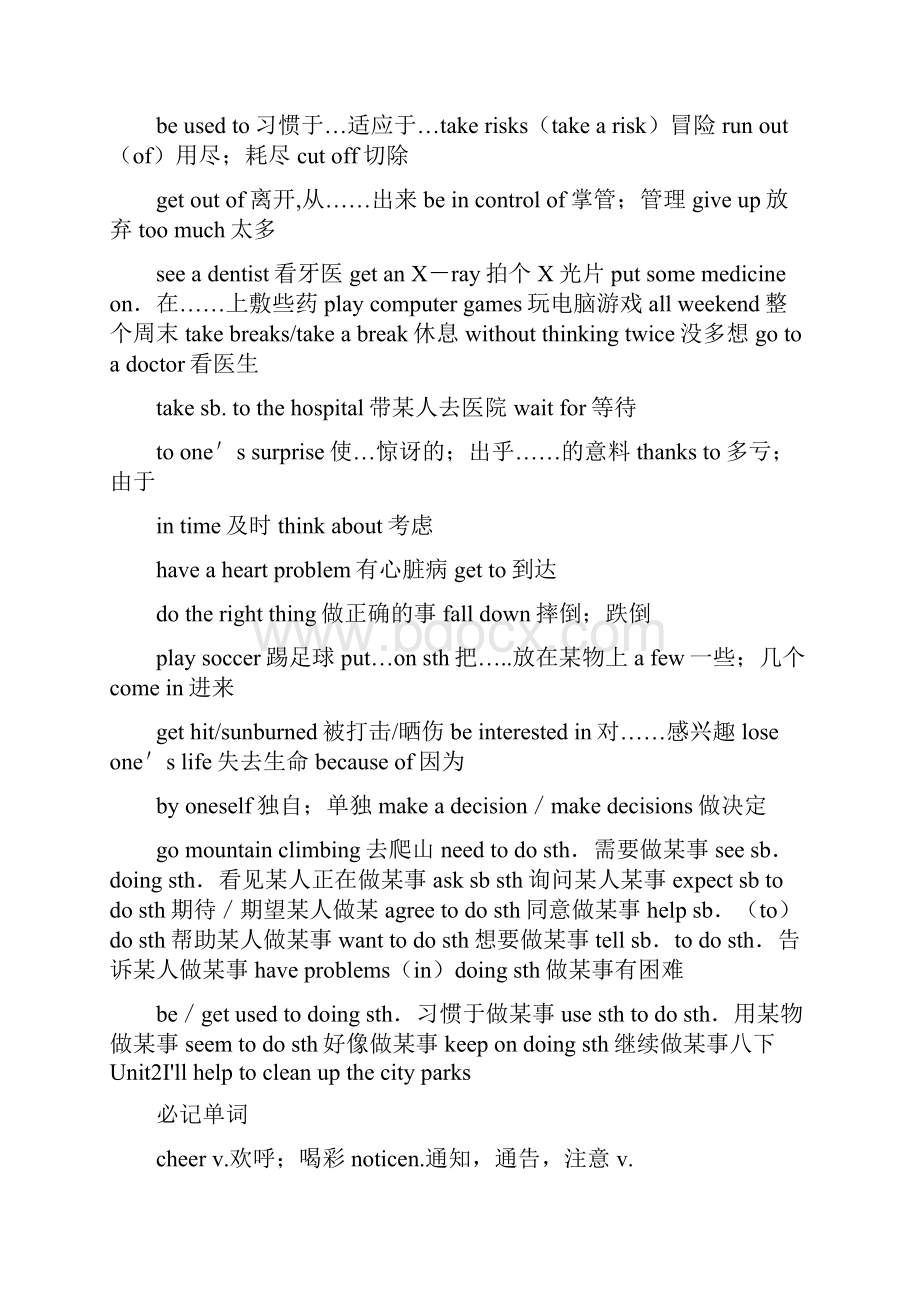 初中英语人教版八年级下册110单元单词短语归纳汇总.docx_第2页