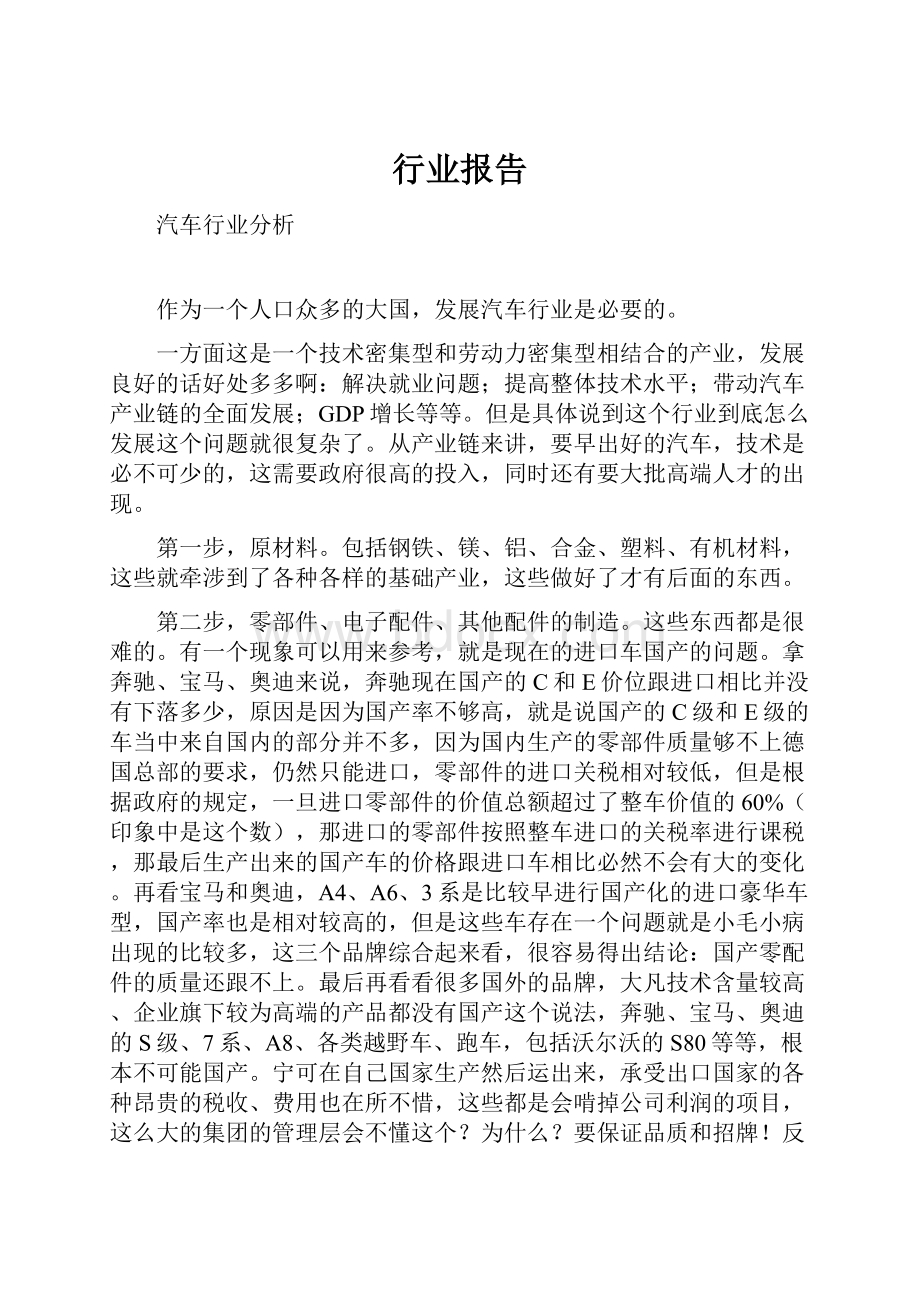 行业报告.docx_第1页