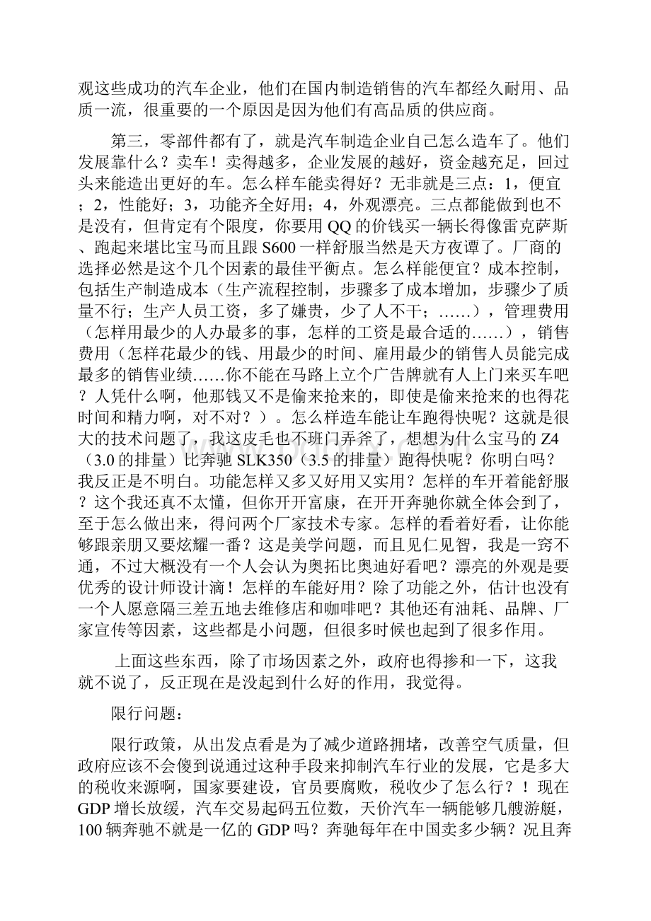 行业报告.docx_第2页