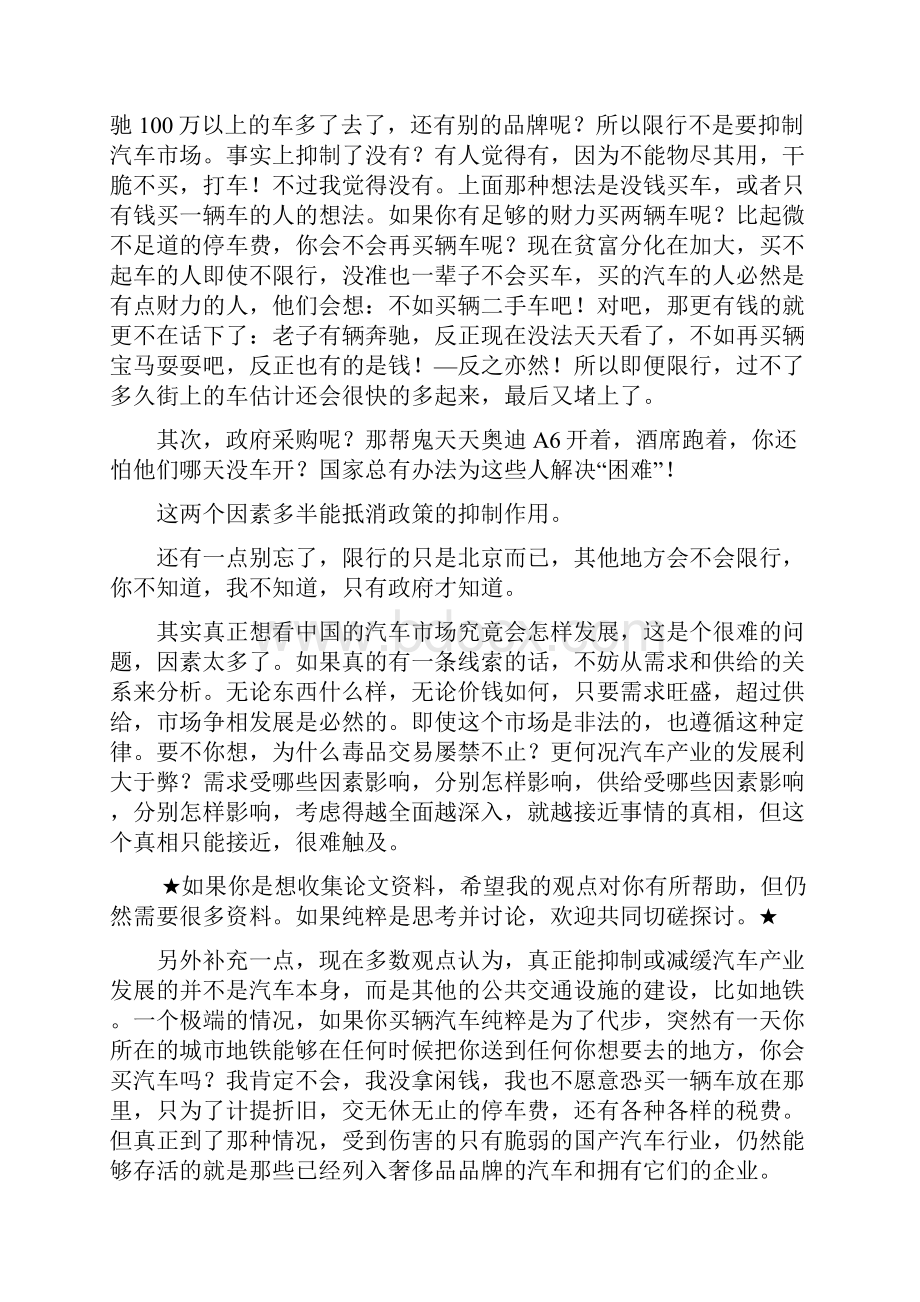 行业报告.docx_第3页