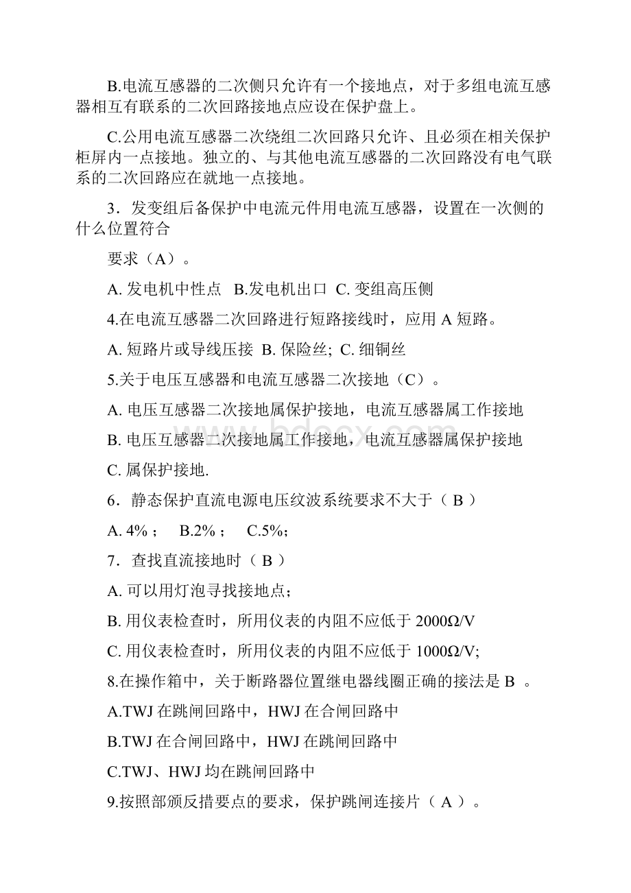 技能低B卷含答案.docx_第2页