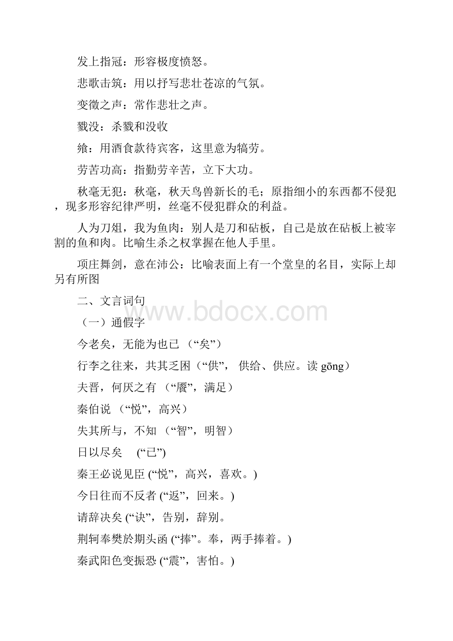 高中语文必修一第二单元复习总结.docx_第2页