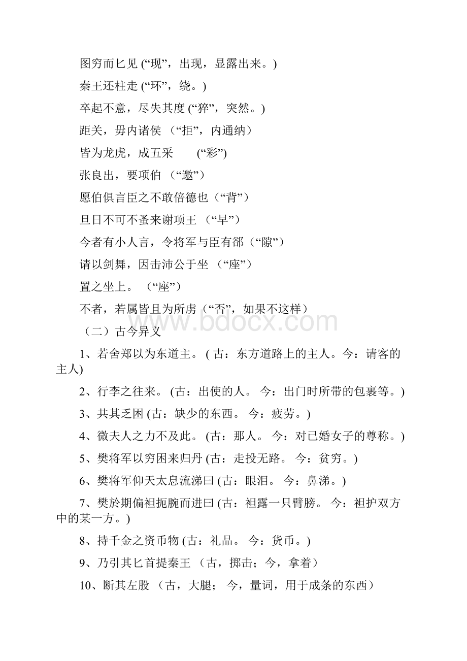 高中语文必修一第二单元复习总结.docx_第3页