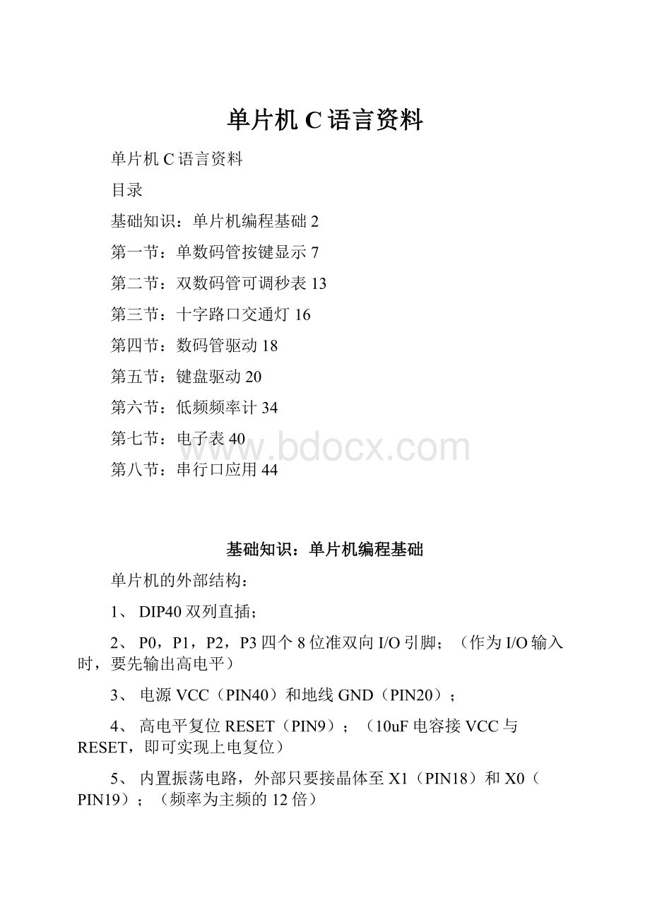 单片机C语言资料.docx_第1页