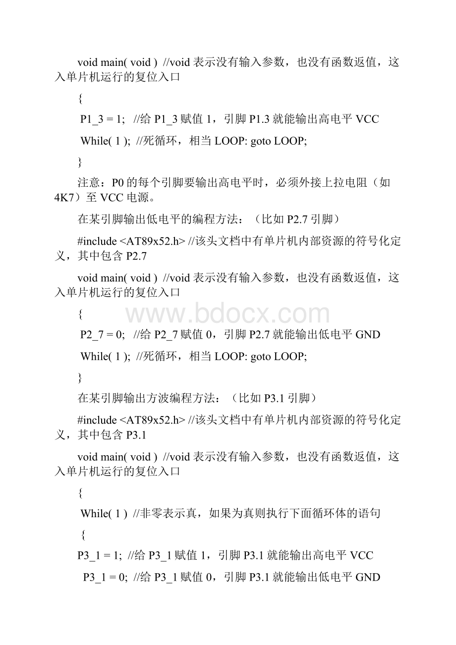 单片机C语言资料.docx_第3页