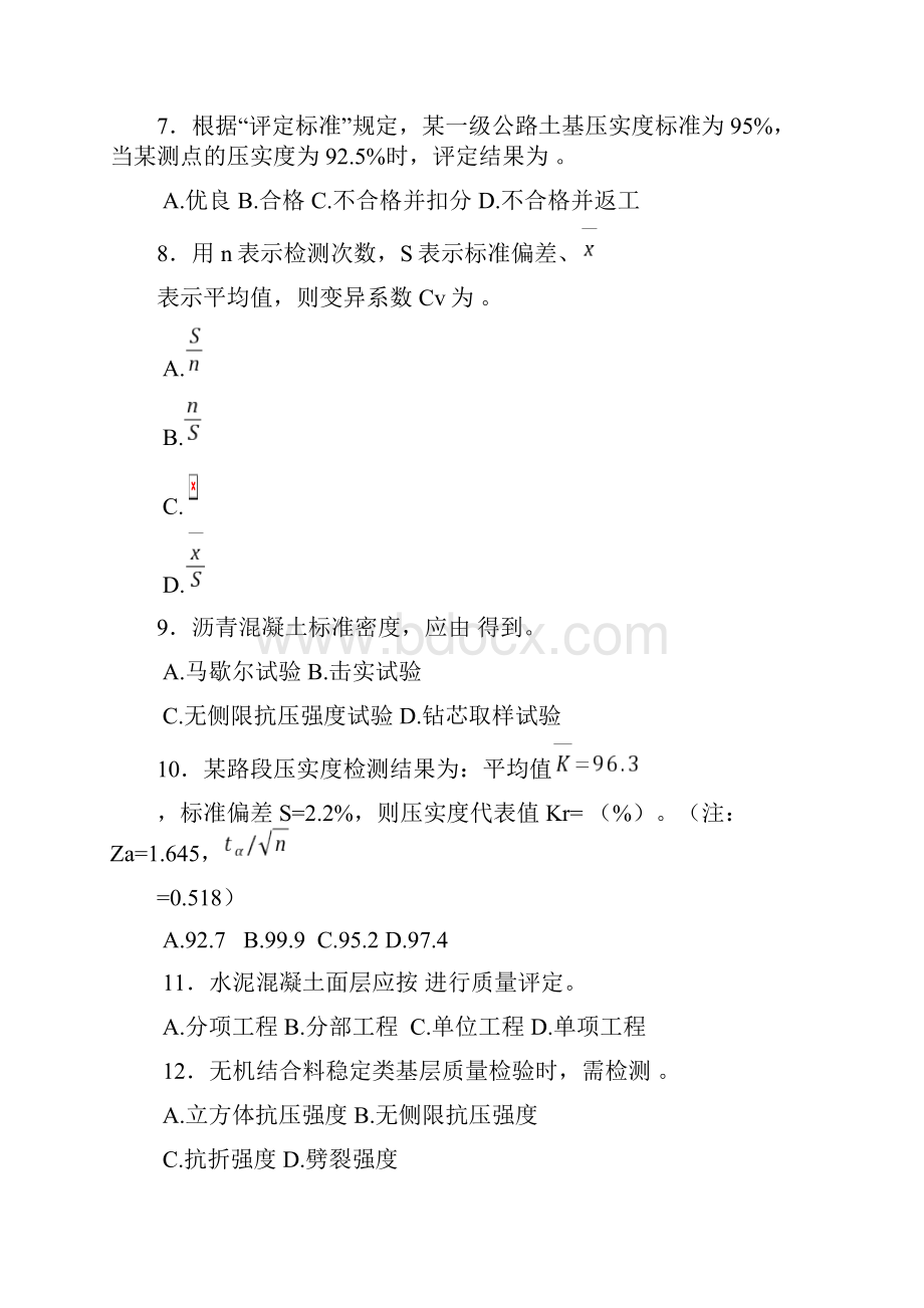 试验检测工程师考试路基路面试验检测及答案0110.docx_第3页