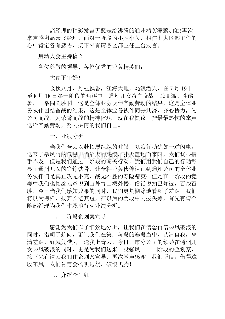 启动大会主持稿15篇.docx_第3页