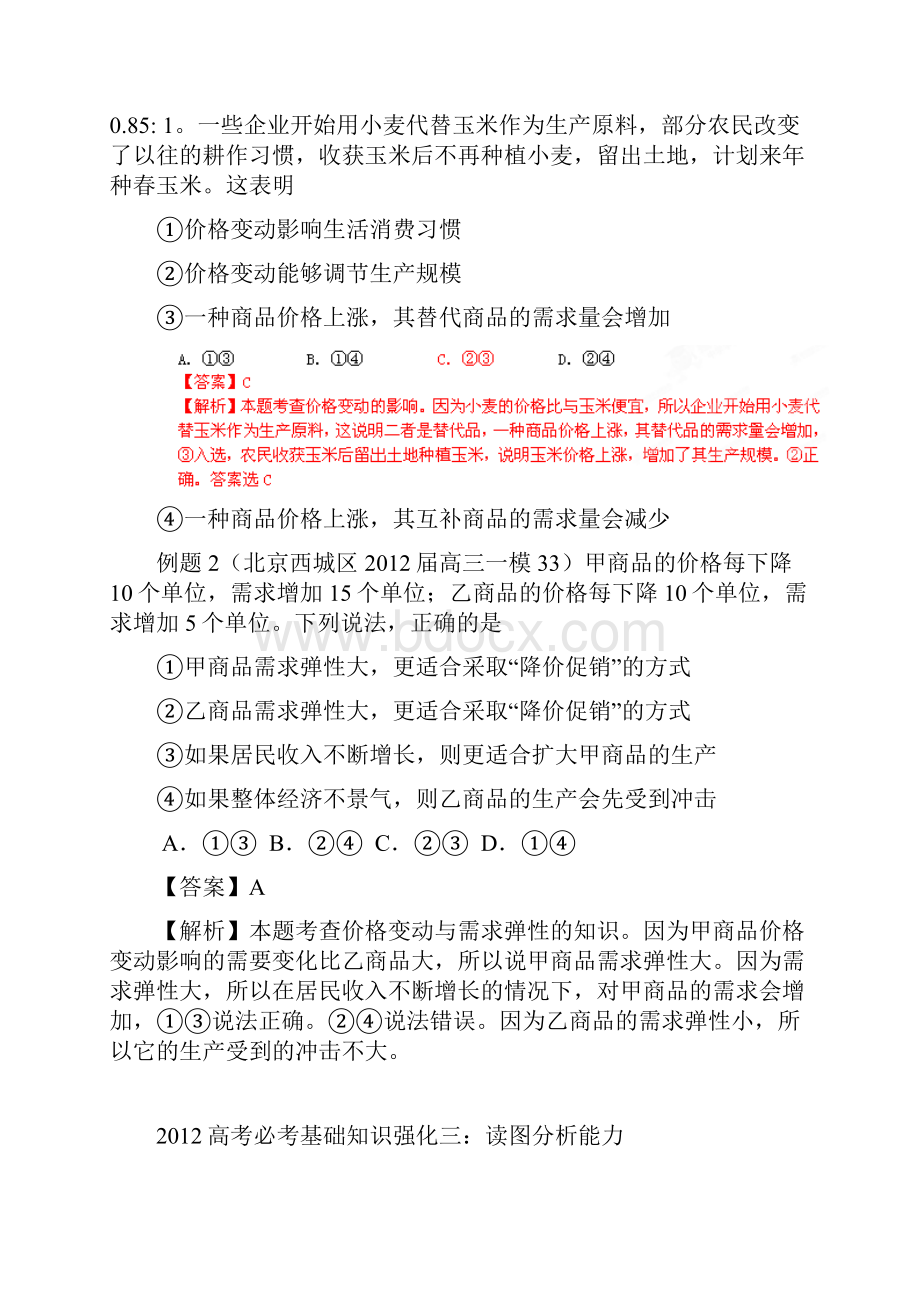 考前30天之备战高考政治冲刺押题系列 专题01 经济生活基础强化 教师版.docx_第3页