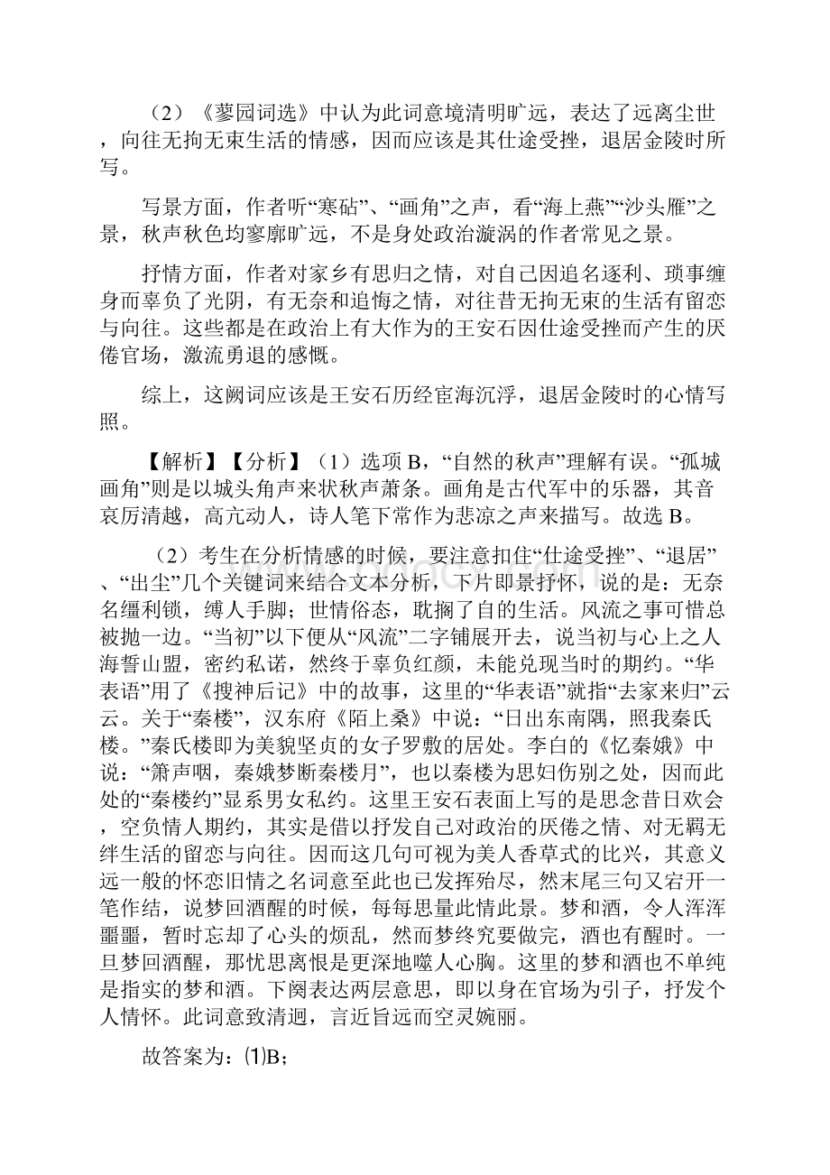 统编版高考语文诗歌鉴赏专题练习及答案.docx_第2页