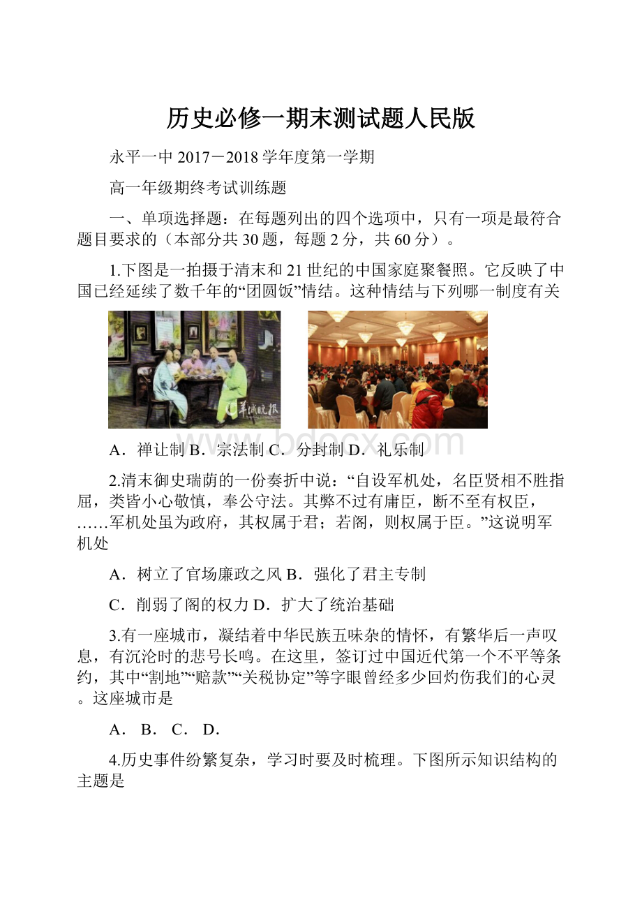 历史必修一期末测试题人民版.docx_第1页