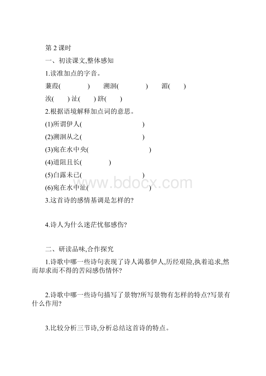 人教版八年级语文下册第三单元12诗经二首学案设计附答案.docx_第3页