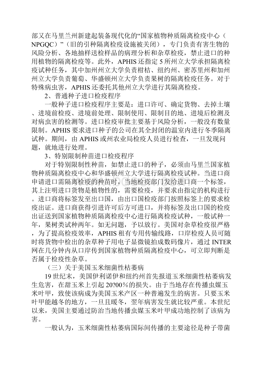 关于美国阿根廷种子检疫情况考察报告标准范本.docx_第3页