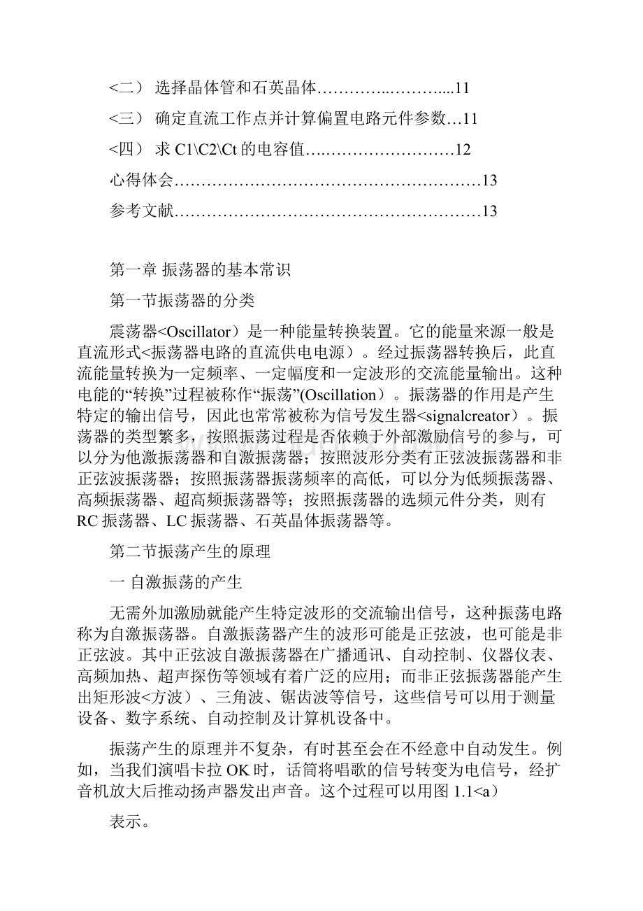 石英晶体正弦波振荡器方案.docx_第2页