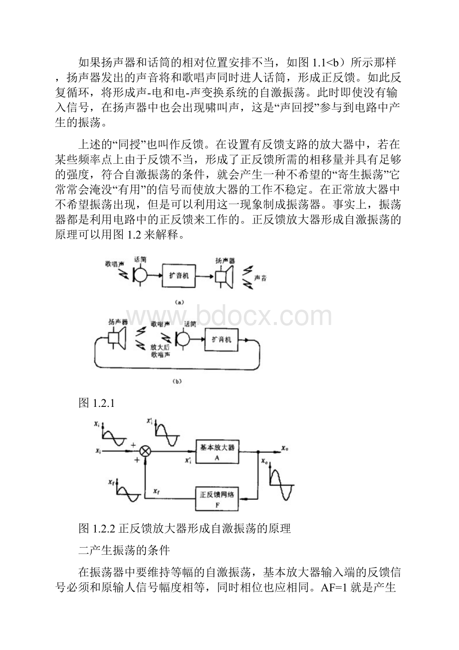 石英晶体正弦波振荡器方案.docx_第3页