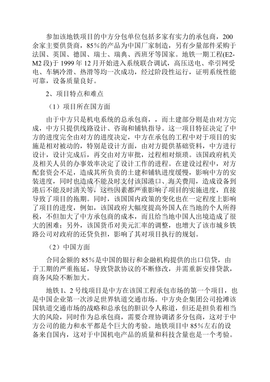 国际工程承包成功和失败案例及评析.docx_第2页