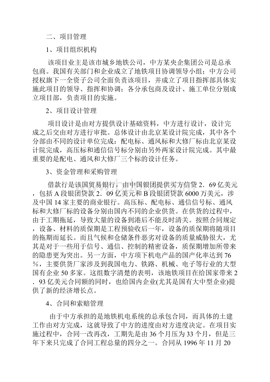 国际工程承包成功和失败案例及评析.docx_第3页