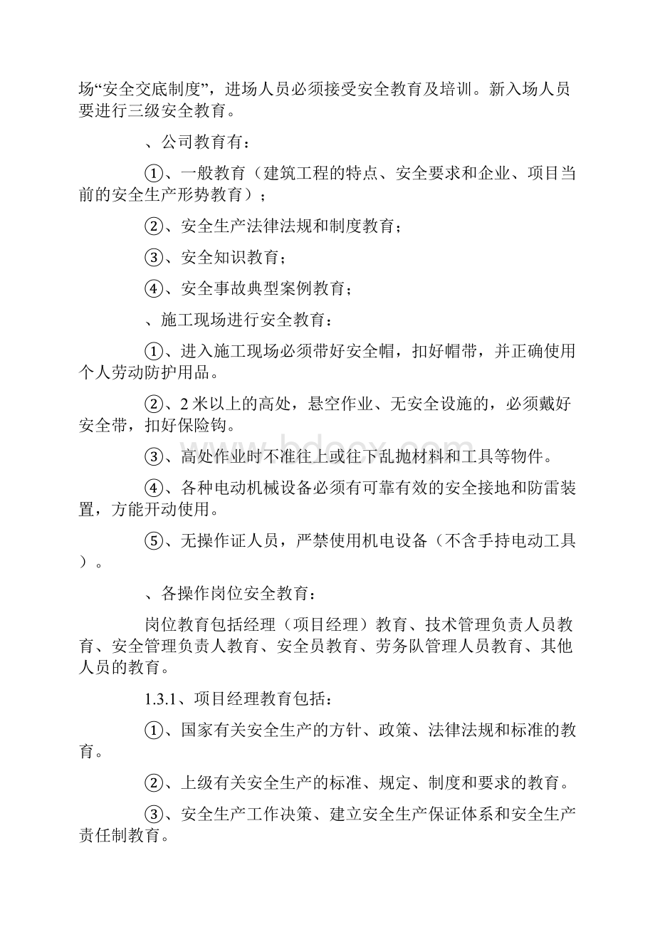 现场检测安全作业指导书.docx_第2页