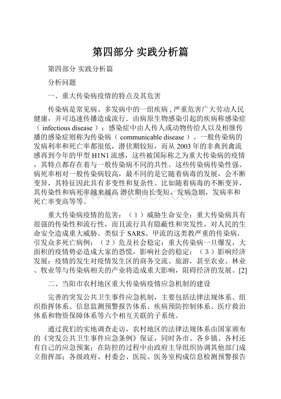 第四部分实践分析篇.docx