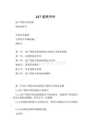 JZ7说明书中.docx