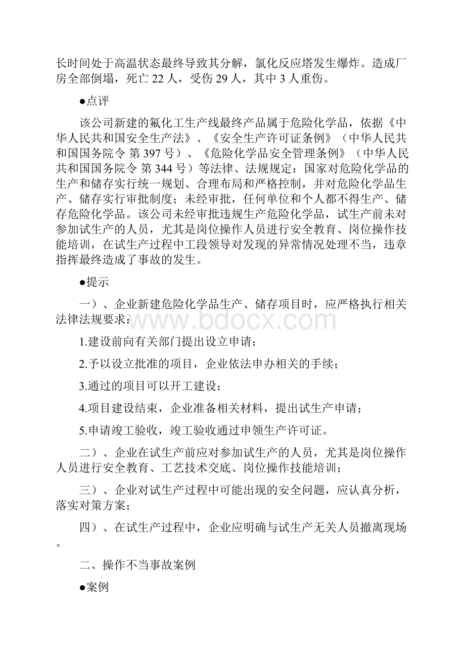 整理化工事故案例.docx_第2页