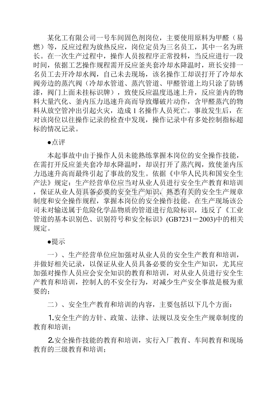 整理化工事故案例.docx_第3页