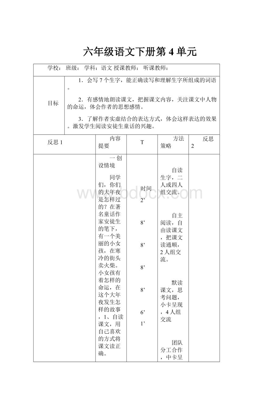 六年级语文下册第4单元.docx